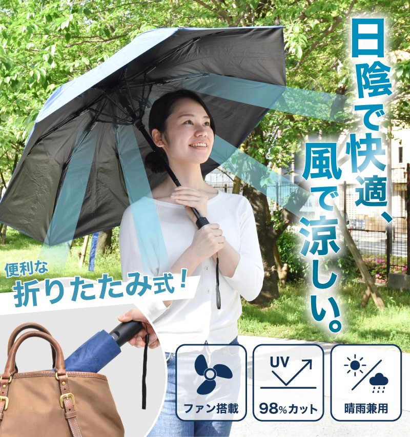 風扇降溫新型太陽傘
