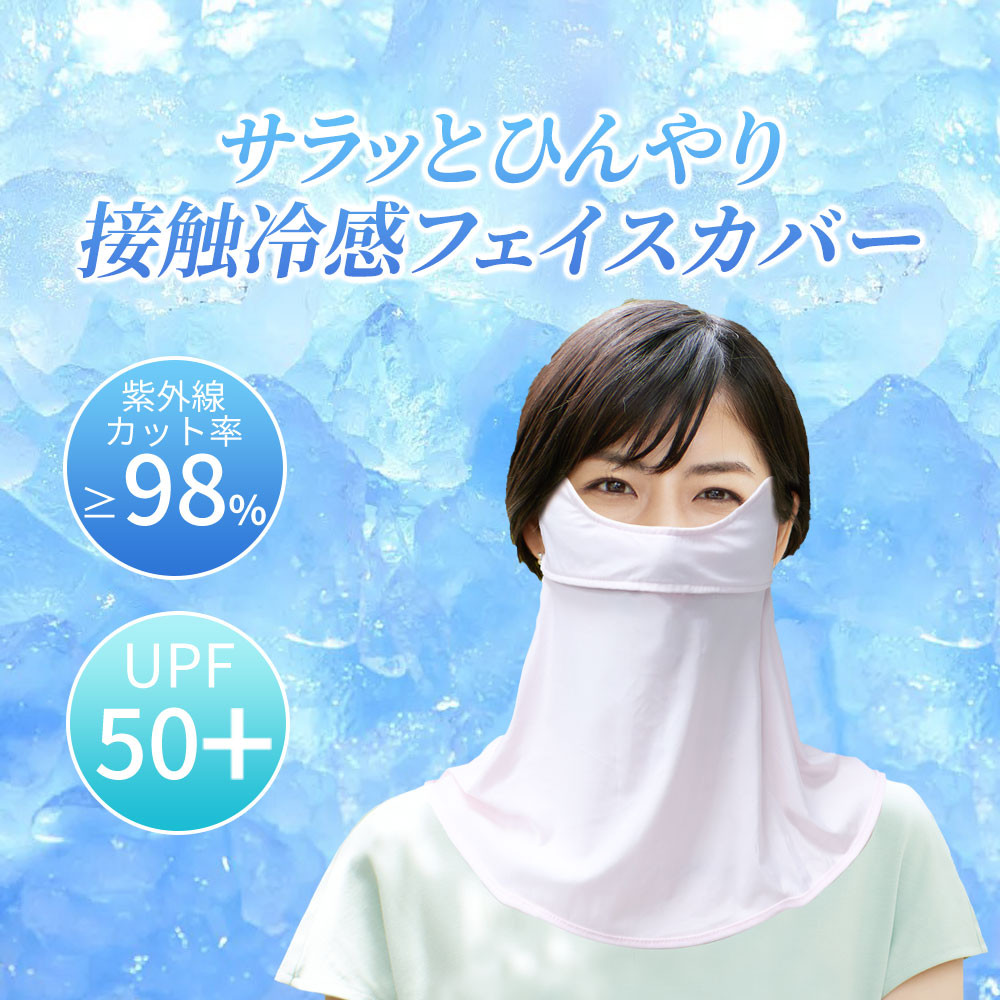 日本直送防UV冰絲防濺運動面罩