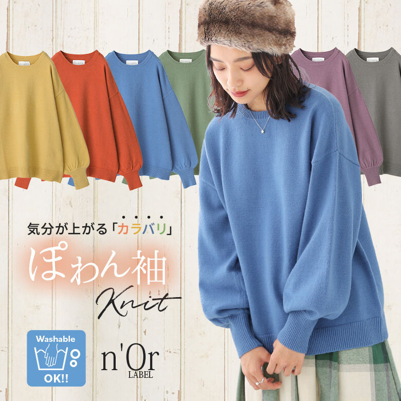 JP2211H002 nOrLABEL秋冬新款泡泡袖針織毛衣