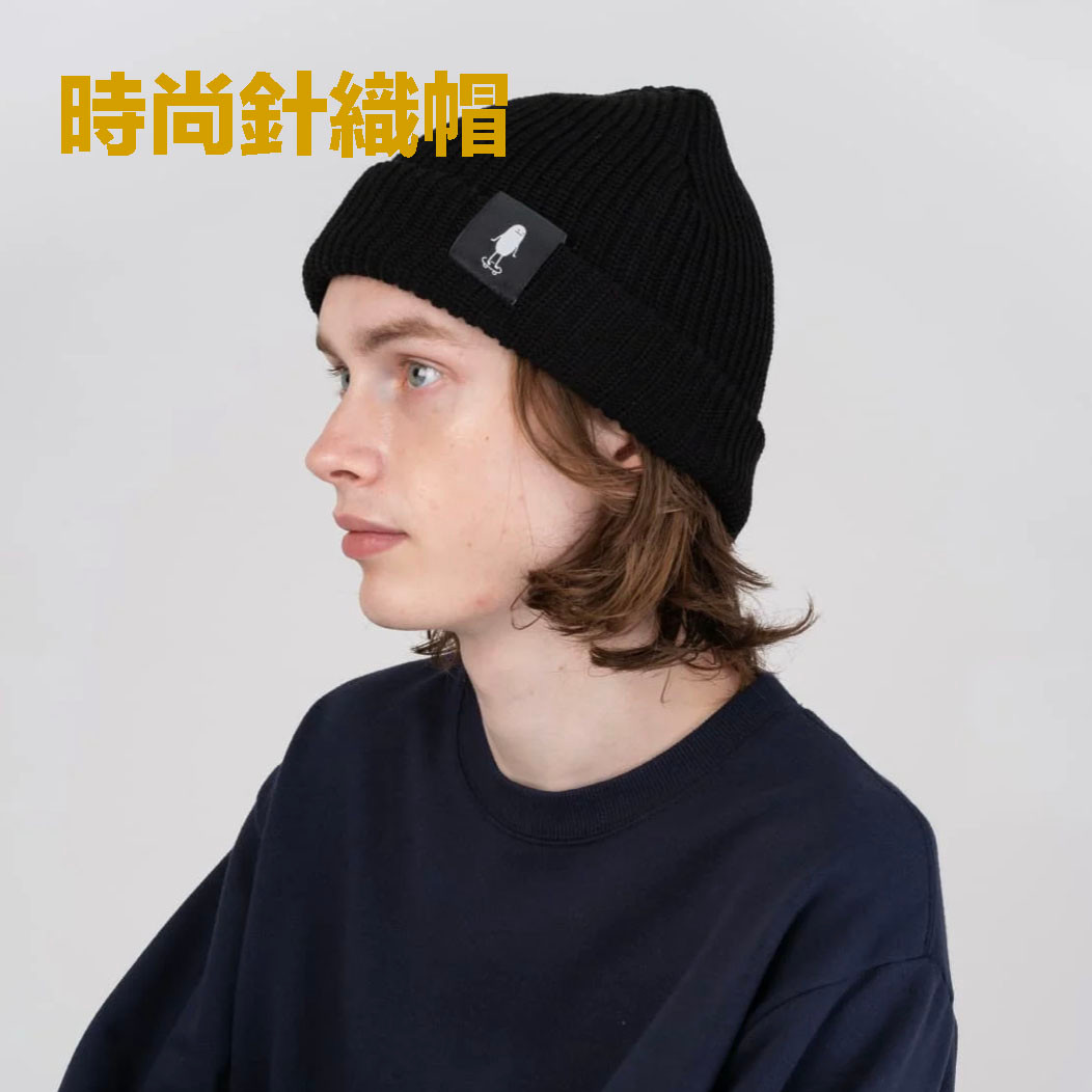 時尚針織帽