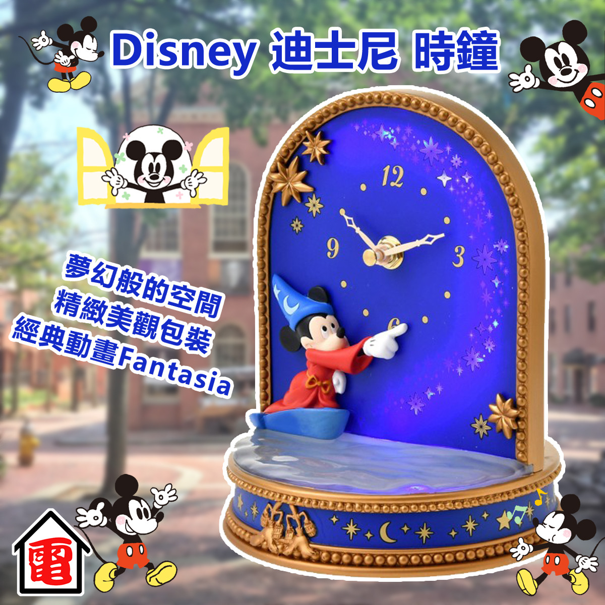Disney 迪士尼 時鐘