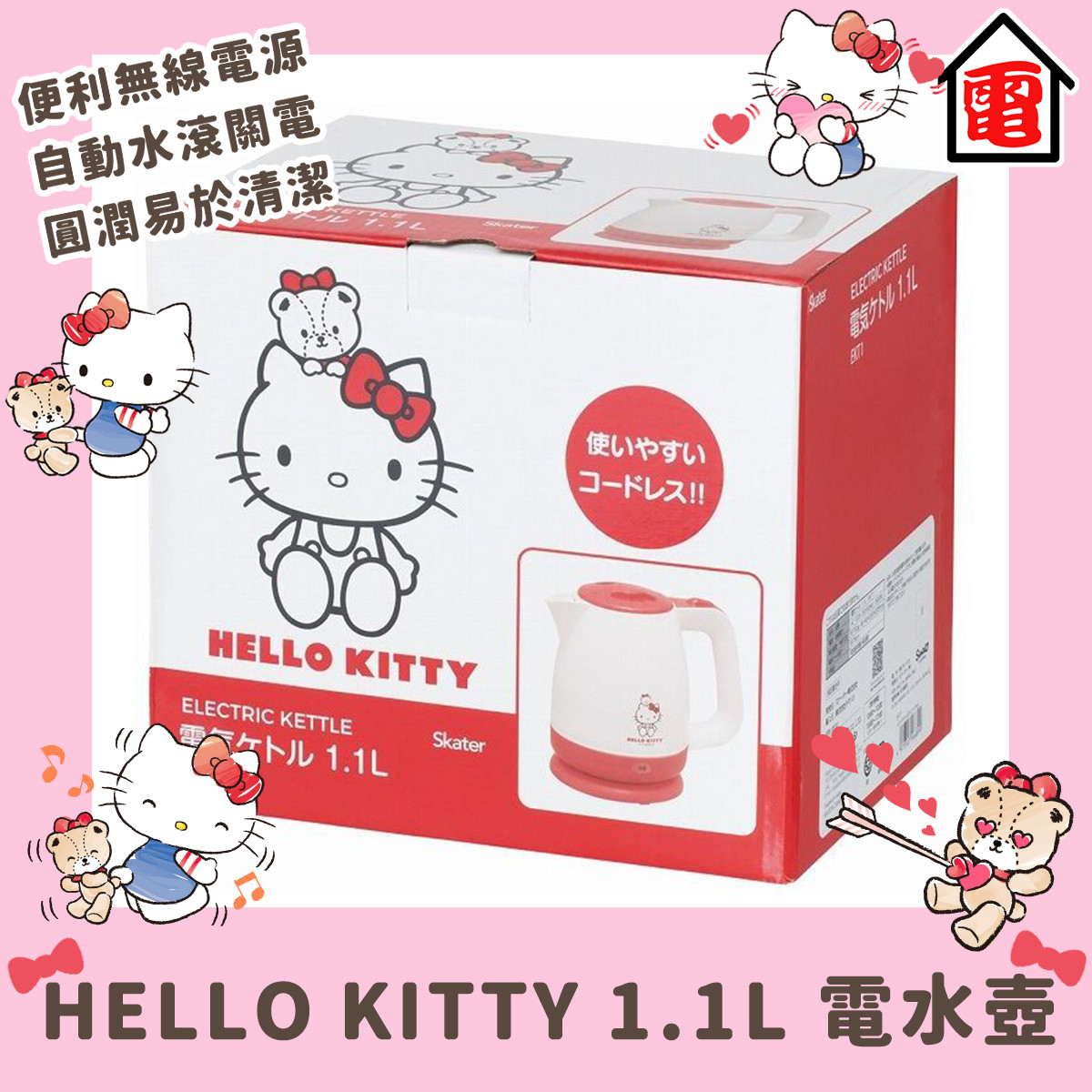 HELLO KITTY 1.1L 電水壺