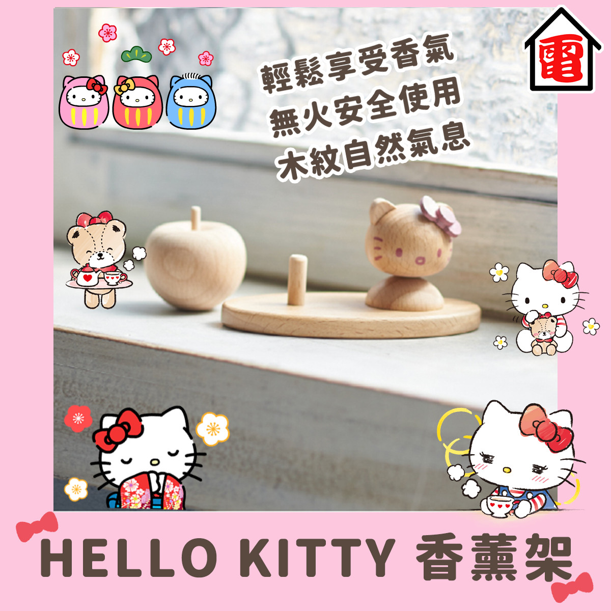 HELLO KITTY 香薰架