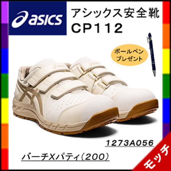 Asics 安全鞋/工作鞋/ 防滑鞋 JSAA Type A 男女兼用