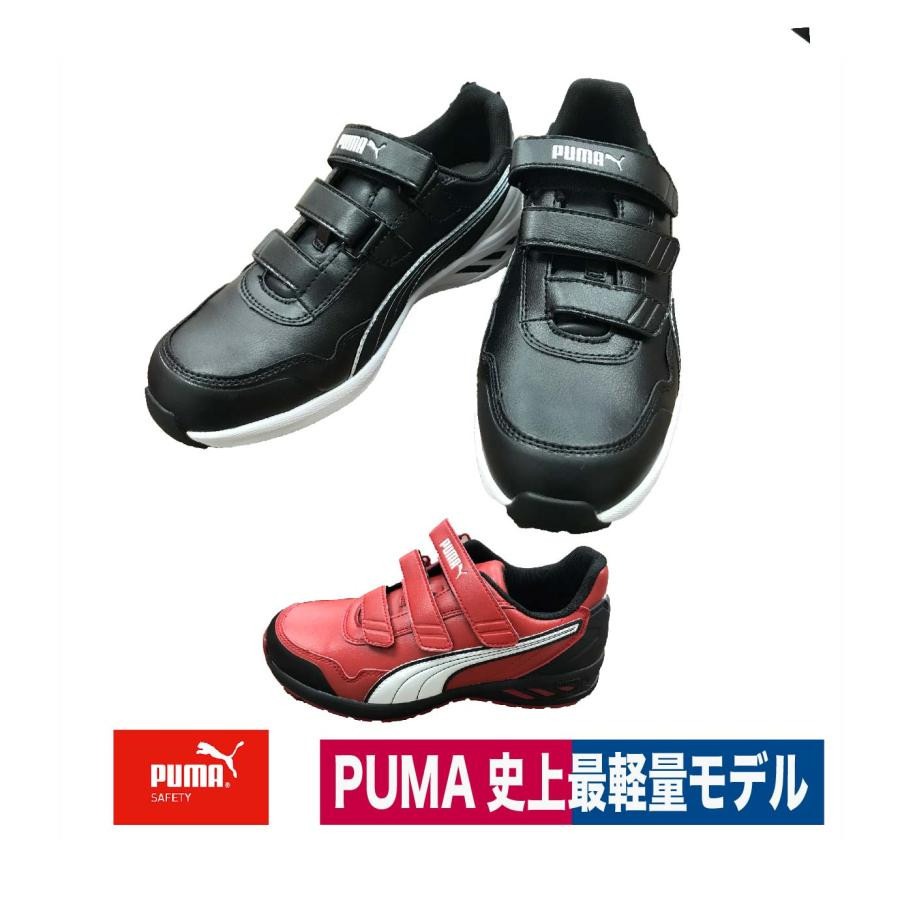 PUMA  史上最輕 安全鞋/工作鞋/ 防滑鞋 JSAA Type A