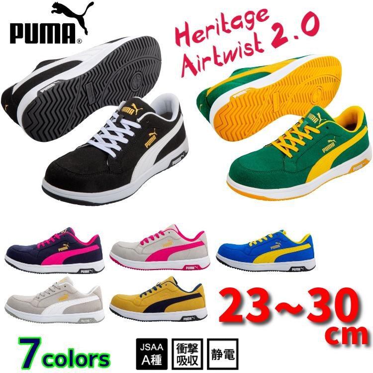 PUMA 安全鞋/工作鞋/ 防滑鞋 JSAA Type A