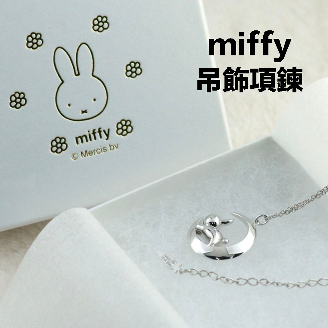 miffy吊飾項鍊