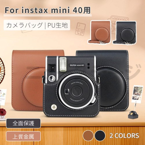 〖代購〗富士FUJIFILMインスタントカメラチェキinstax mini 40用保護レザーケース【Z944】