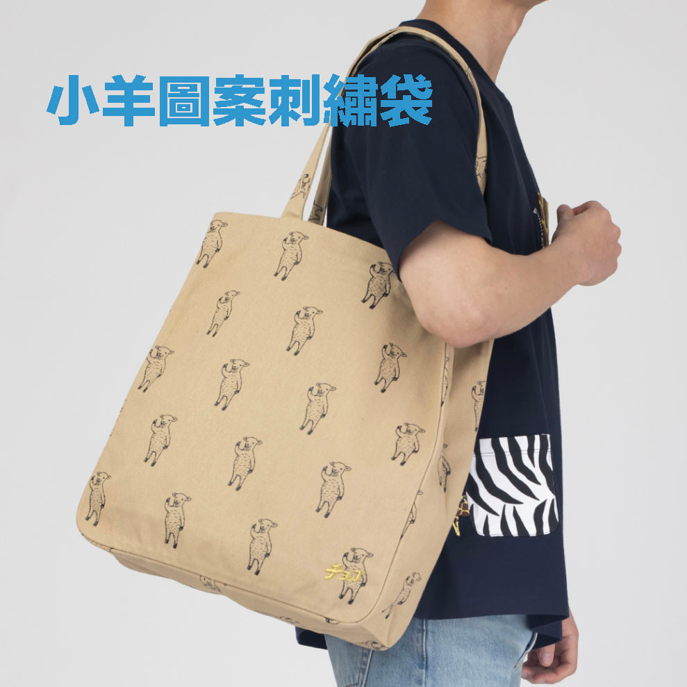 小羊圖案刺繡袋