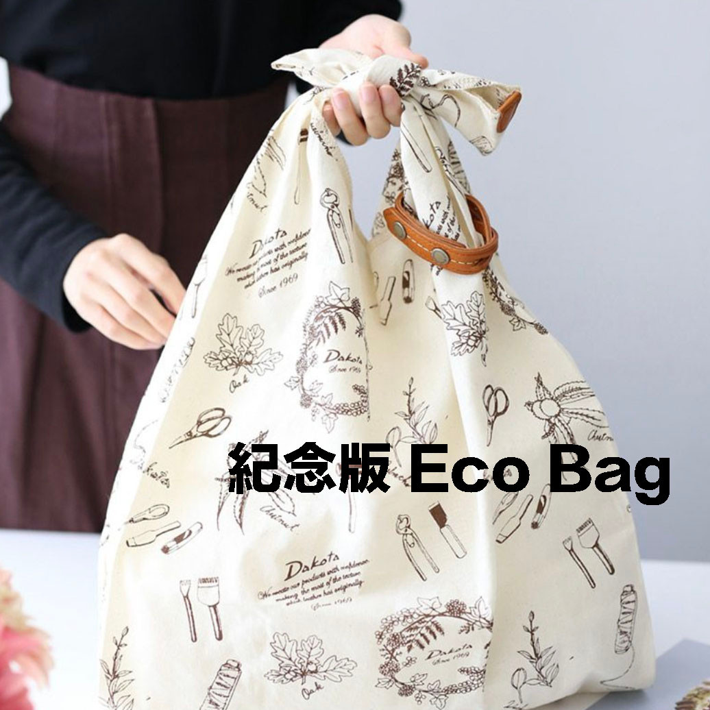 紀念版 Eco Bag