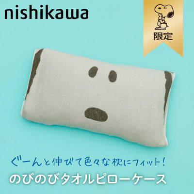 [Okaimono SNOOPY限定] 枕頭套