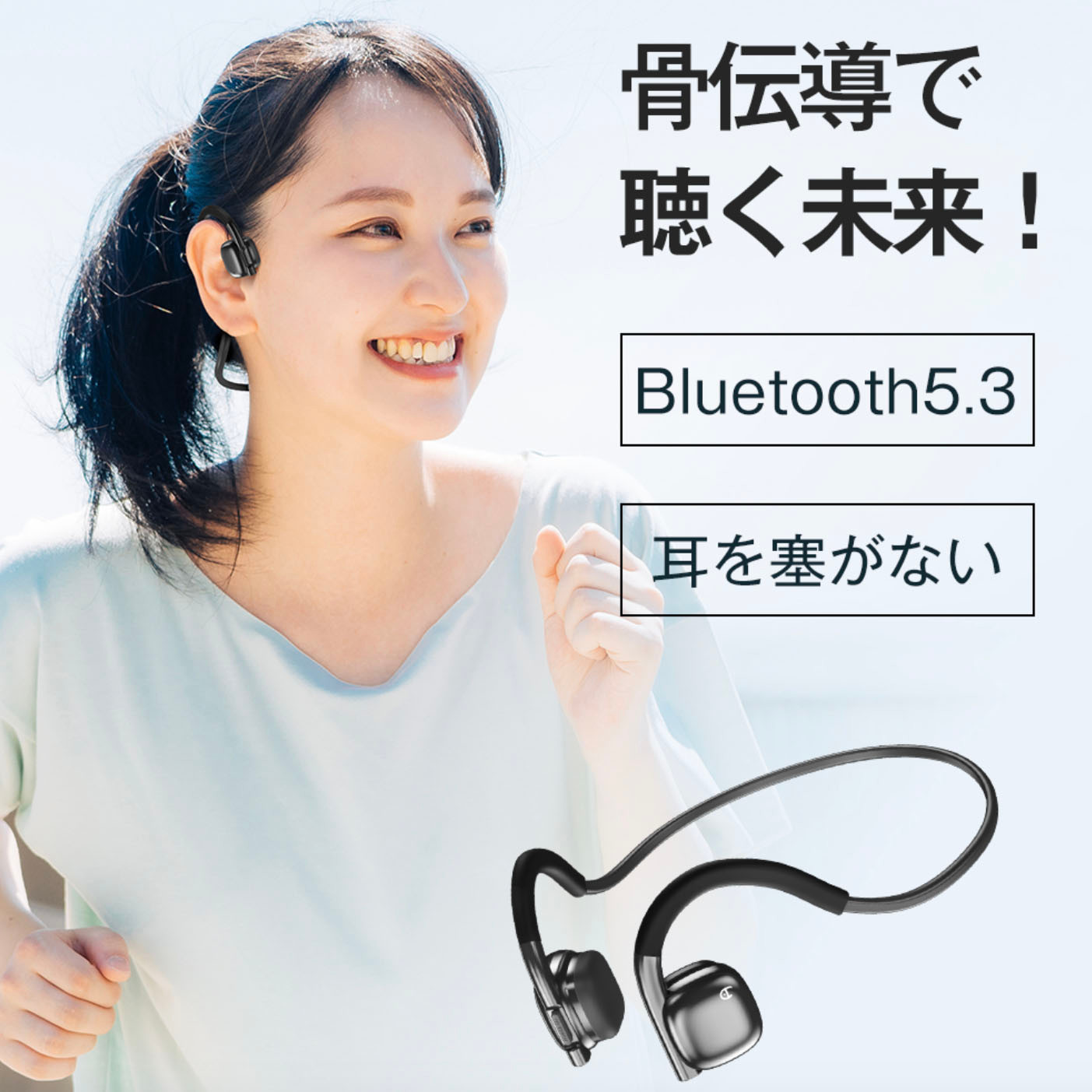 骨傳導藍牙耳機