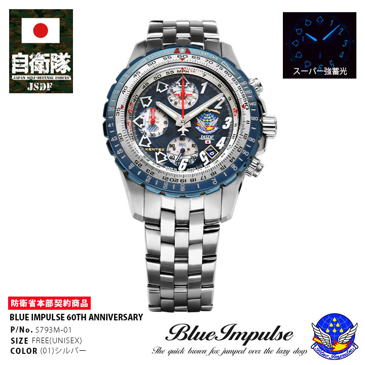 Made in Japan 手錶〖代購〗自衛隊 グッズ ブルーインパルス エンブレム 空自 腕時計 クロノグラフ 防水 ベルト 日本製 チタン アナログ ミリタリーウォッチ メンズ 春夏秋冬用 航空自衛隊 Blue Impulse メンズ腕時計 ビジネス プレゼント 男性 限定品 おしゃれ かっこいい px品 防衛省 航空 S793M-01