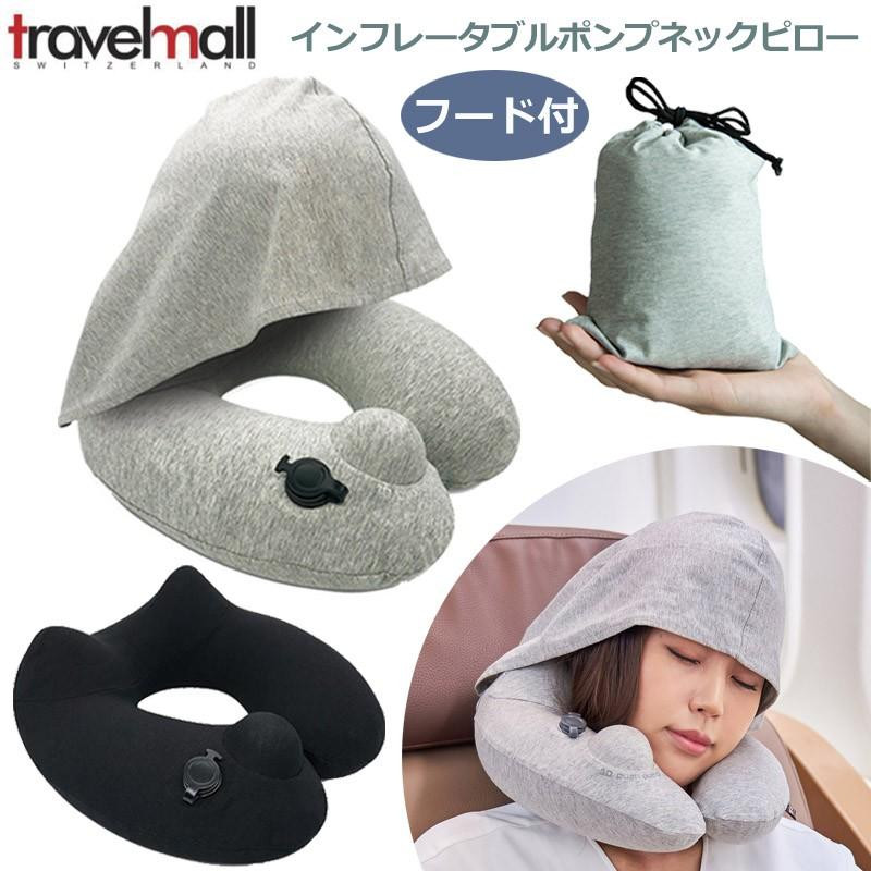 Travel mall 充氣泵頸枕 X 帽