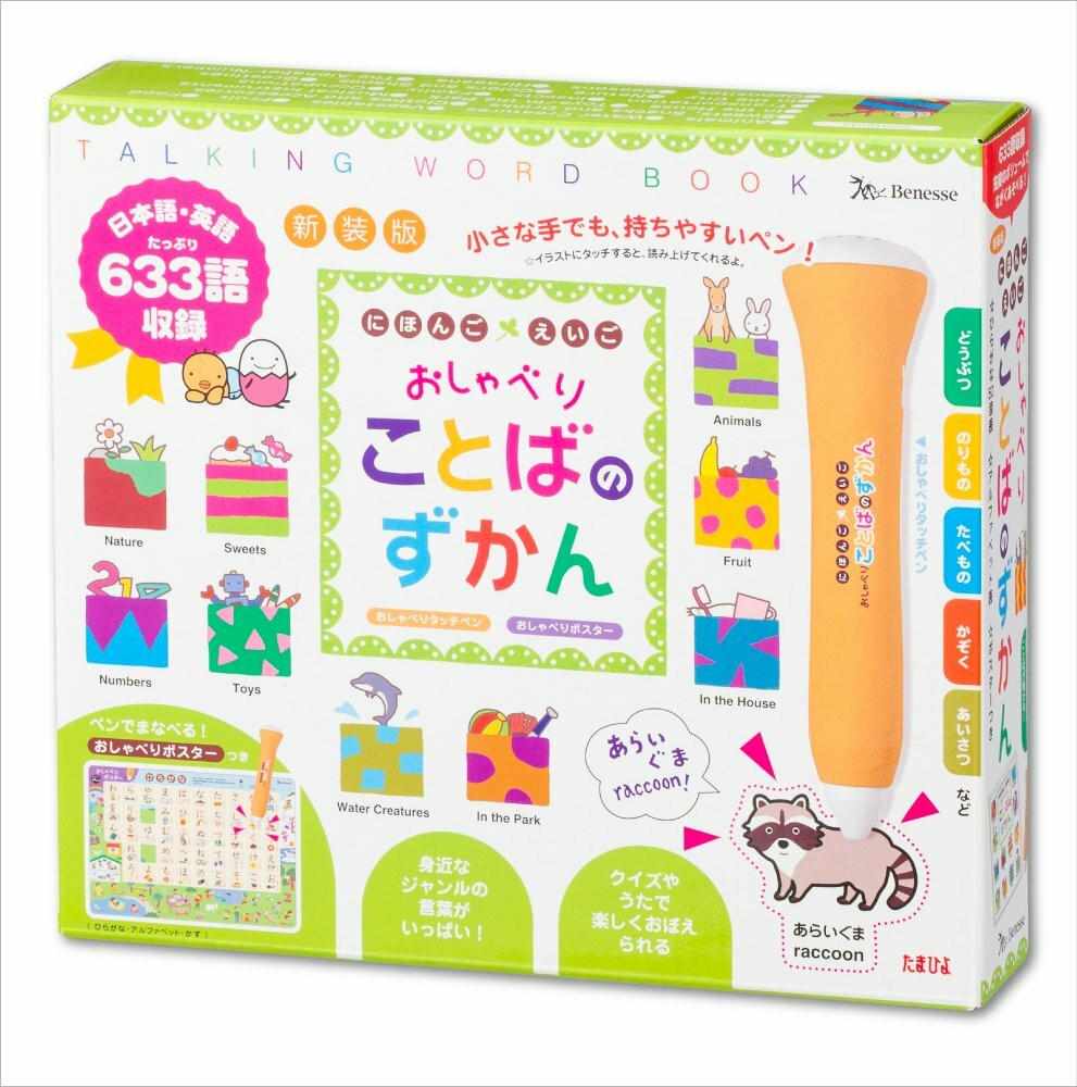 日語英語點讀〖代購〗【あす楽・休日発送対応品】新装版 にほんご えいご おしゃべりことばのずかん ([バラエティ])