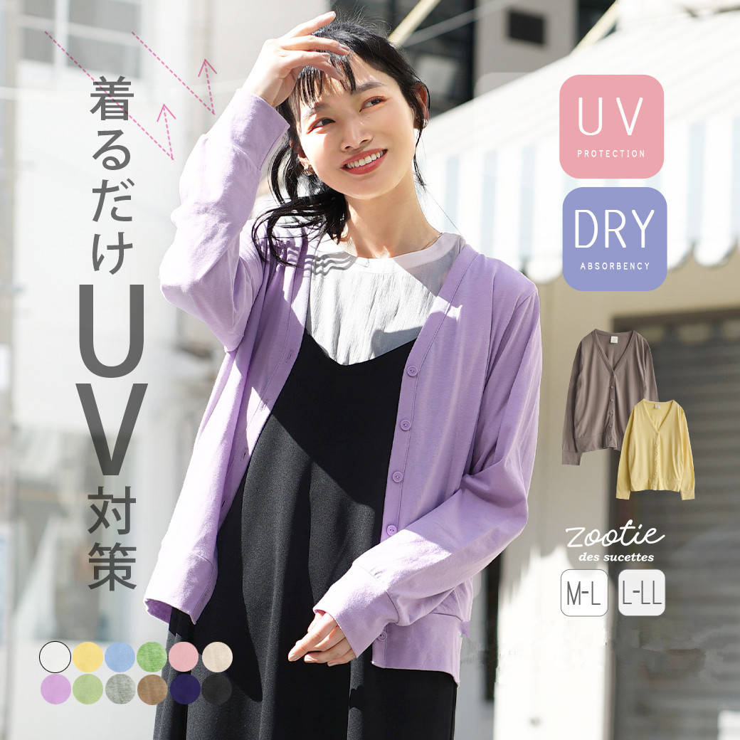JP2303H007 【新色追加】防UV速乾長䄂薄身Cardigan外套