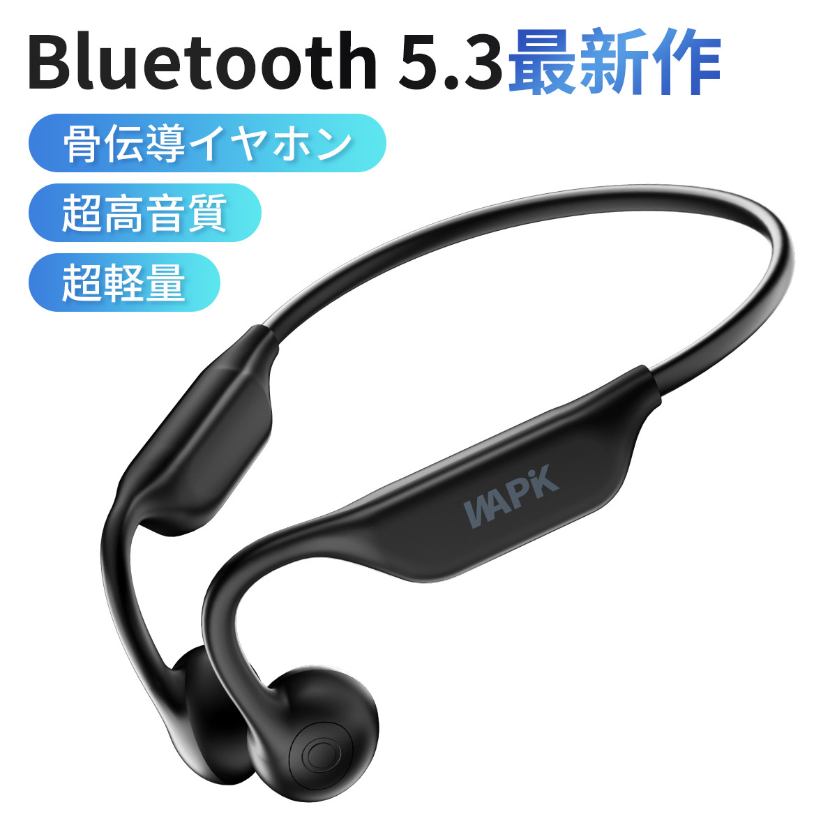 骨傳導藍牙耳機