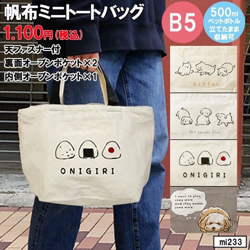 和風圖案帆布拉鍊手提小型TOTE袋 ミニトート ランチトート  帆布