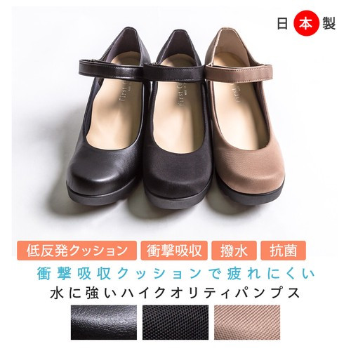 日本製抗菌消臭 外反母趾無痛楔形鞋底淺口厚底高踭鞋 外反母趾 痛くない パンプス 日本製 抗菌 消臭 ウェッジソール パンプス ストラップ