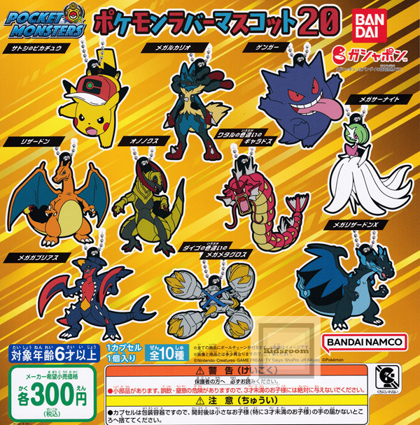 〖代購〗【コンプリート】ポケットモンスター ポケモンラバーマスコット20 ★全10種セット