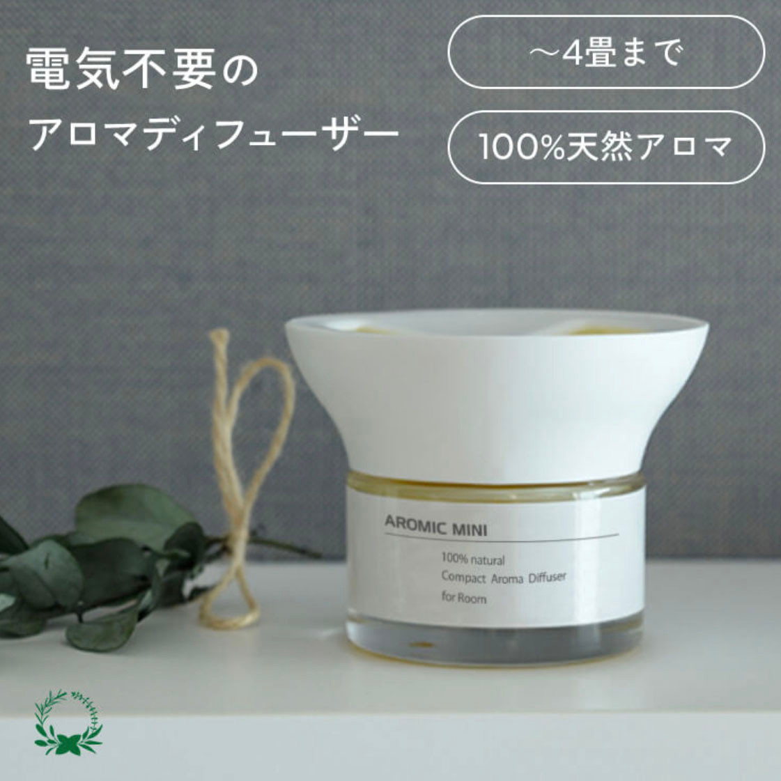 天然香薰用品