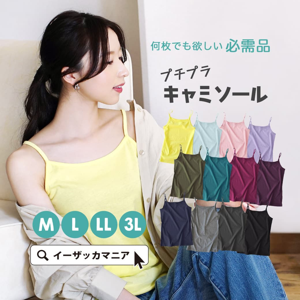 〖代購〗キャミソール M/L/LL/3L 定番 インナー 。 レディース 下着 肌着 【メール便可11】◆zootie blanche（ズーティーブランシェ）：4サイズから選べる プチプラ ベーシック インナー［キャミソール］【返品交換不可】イーザッカマニアストアーズ