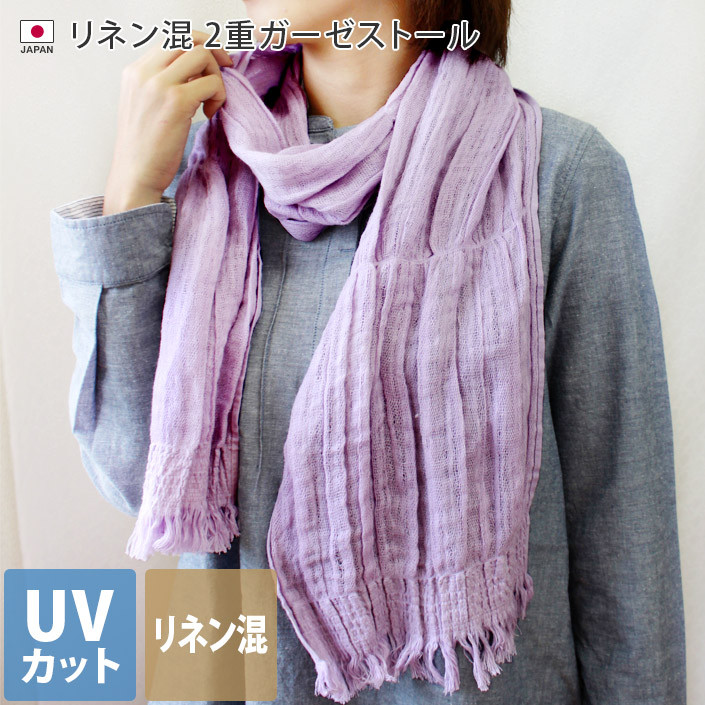 〖代購〗日本製 【 UVカット 】 リネン混 2重 ガーゼストール / 約30×175cm レディース ストール マフラー UV UV対策 紫外線対策 紫外線カット 日焼け防止 ロング ガーゼ リネン 麻 春 夏 秋 薄手 ギフト｜タオル直販店 ヒオリエ／日織恵