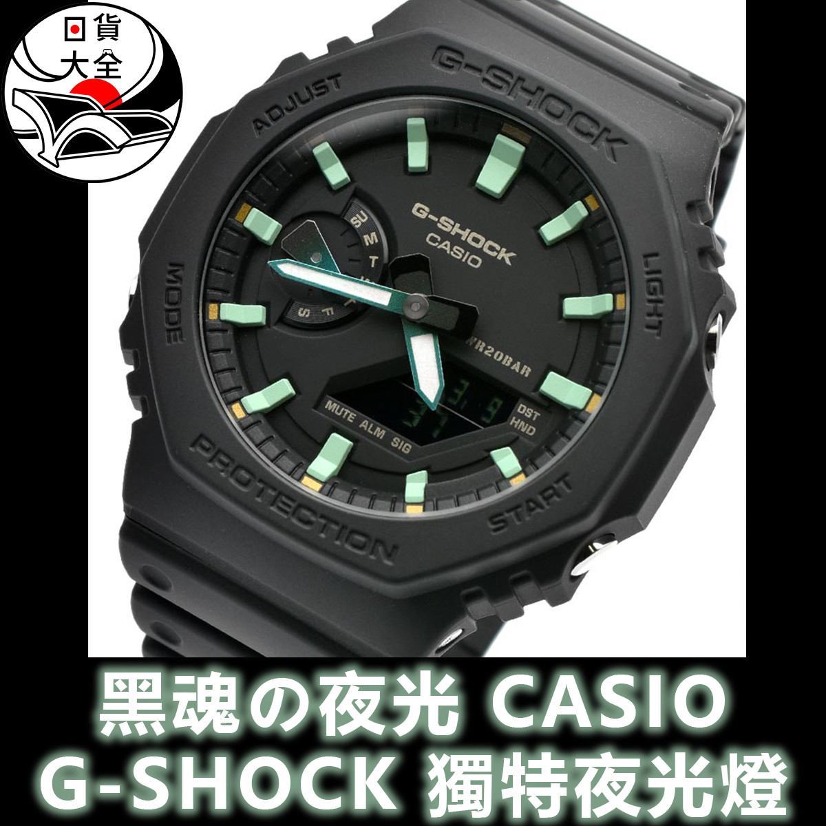 黑魂の夜光｜CASIO  G-SHOCK 獨特夜光燈GA-2100系列手錶