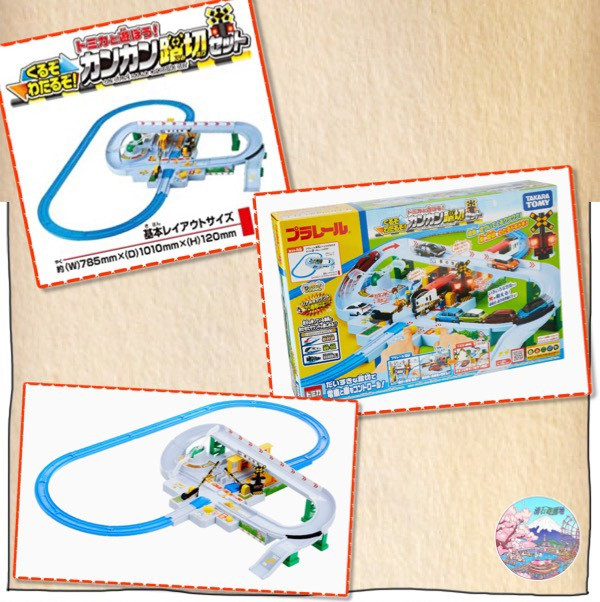 TOMICA PLARAIL 火車軌+平交道模式玩具模型 (火車+車仔一同遊玩)