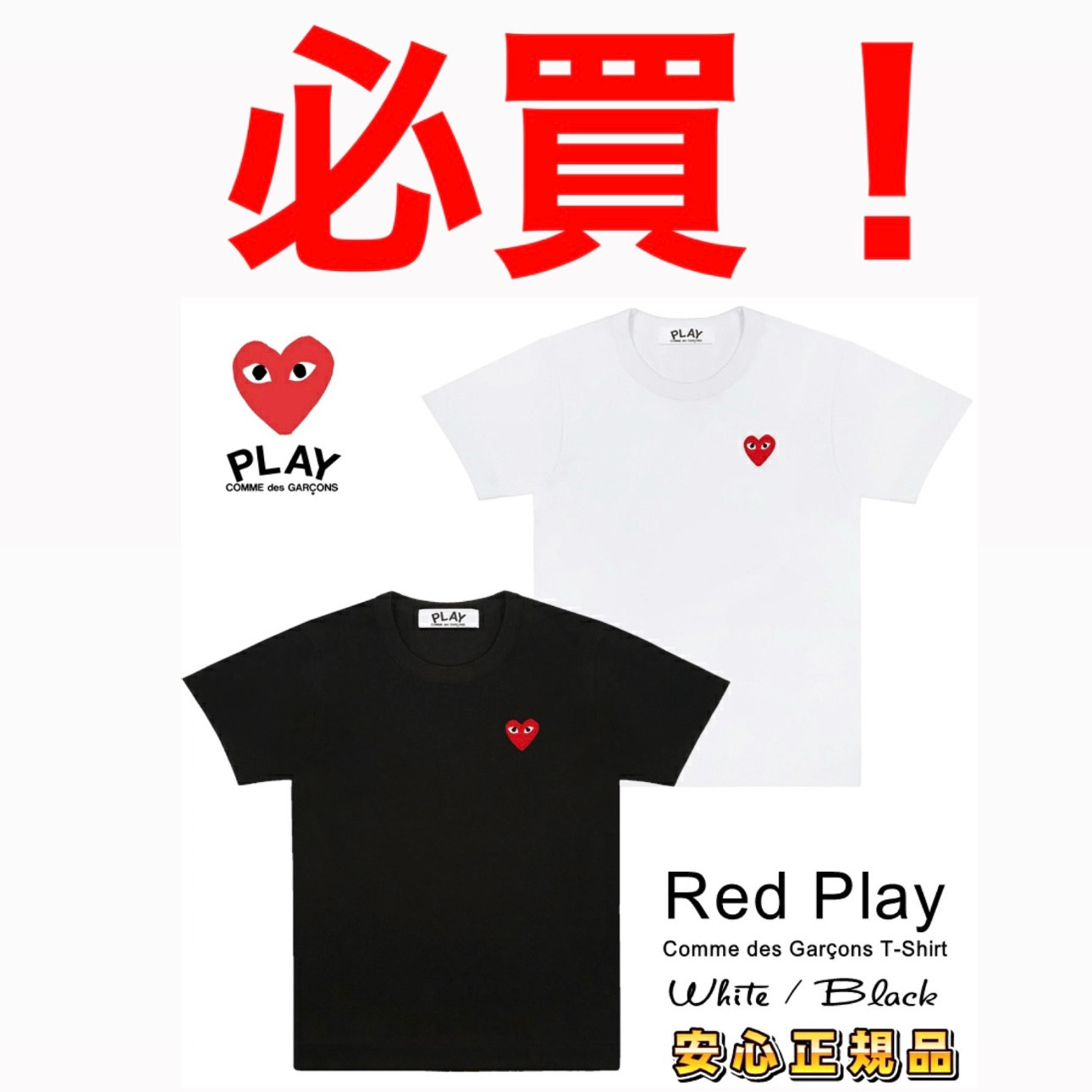 COMME des GARCONS PLAY T-shite