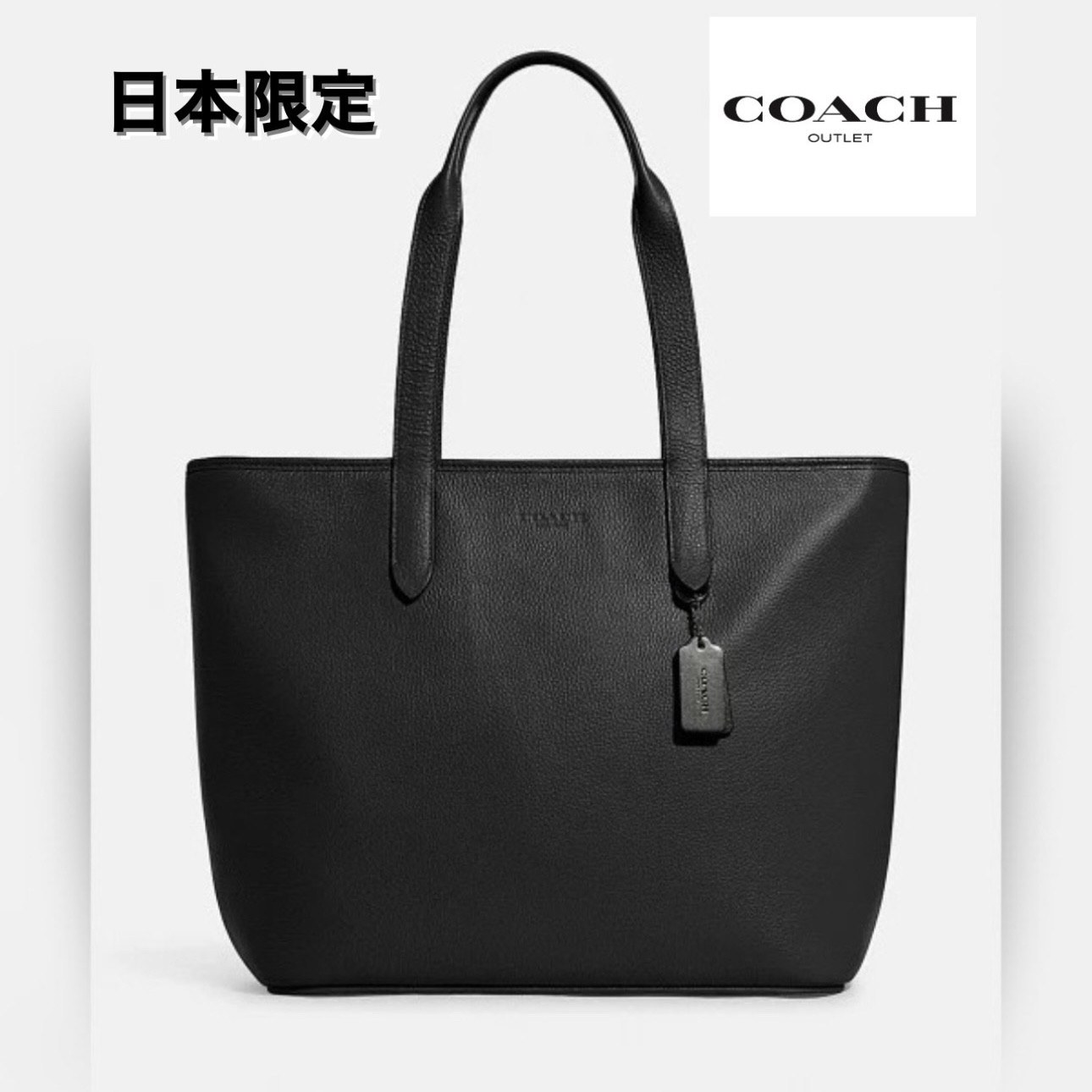 【COACH OUTLET日本限定】大手提袋