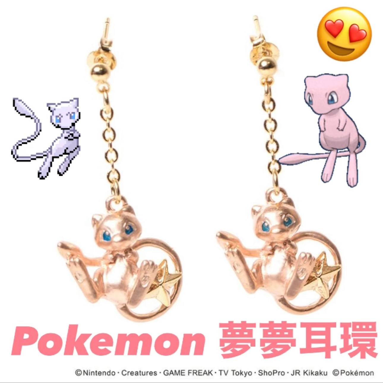 Pokemon 夢夢耳環