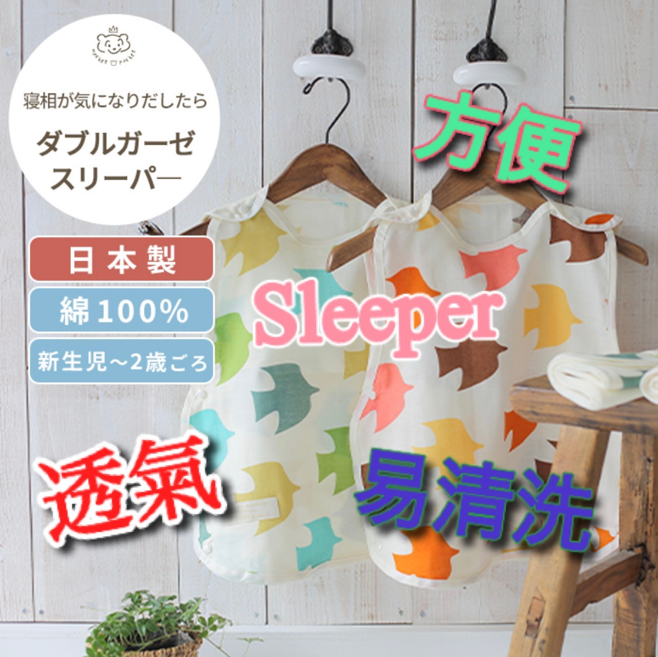 QUARTER REPORT Pigeon Double Gauze Sleeper