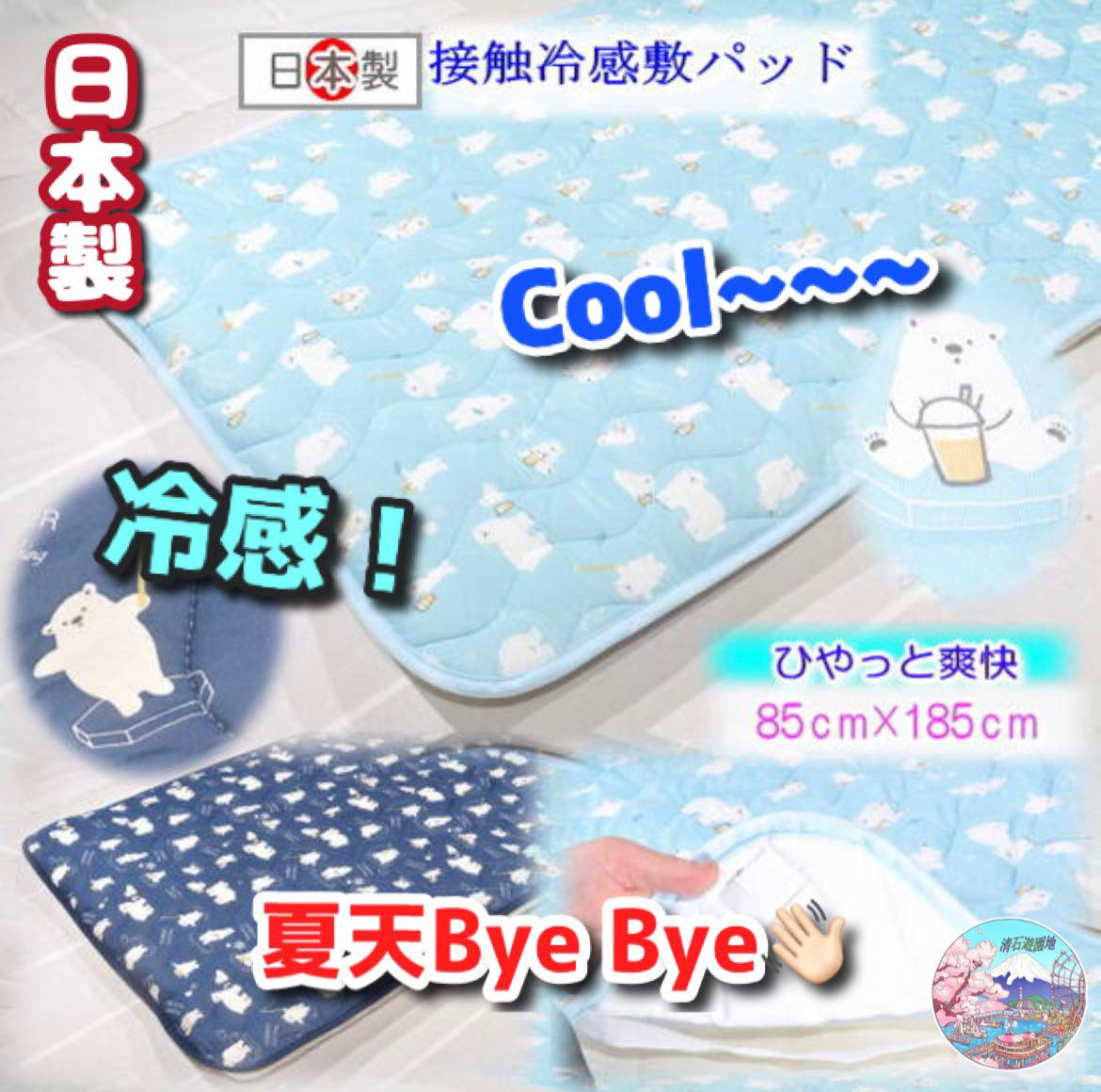 【擁抱清爽的夏日夢鄉】日本製涼感床墊，讓您的小孩子一夜好眠！熊仔、貓仔及企鵝三個款式！