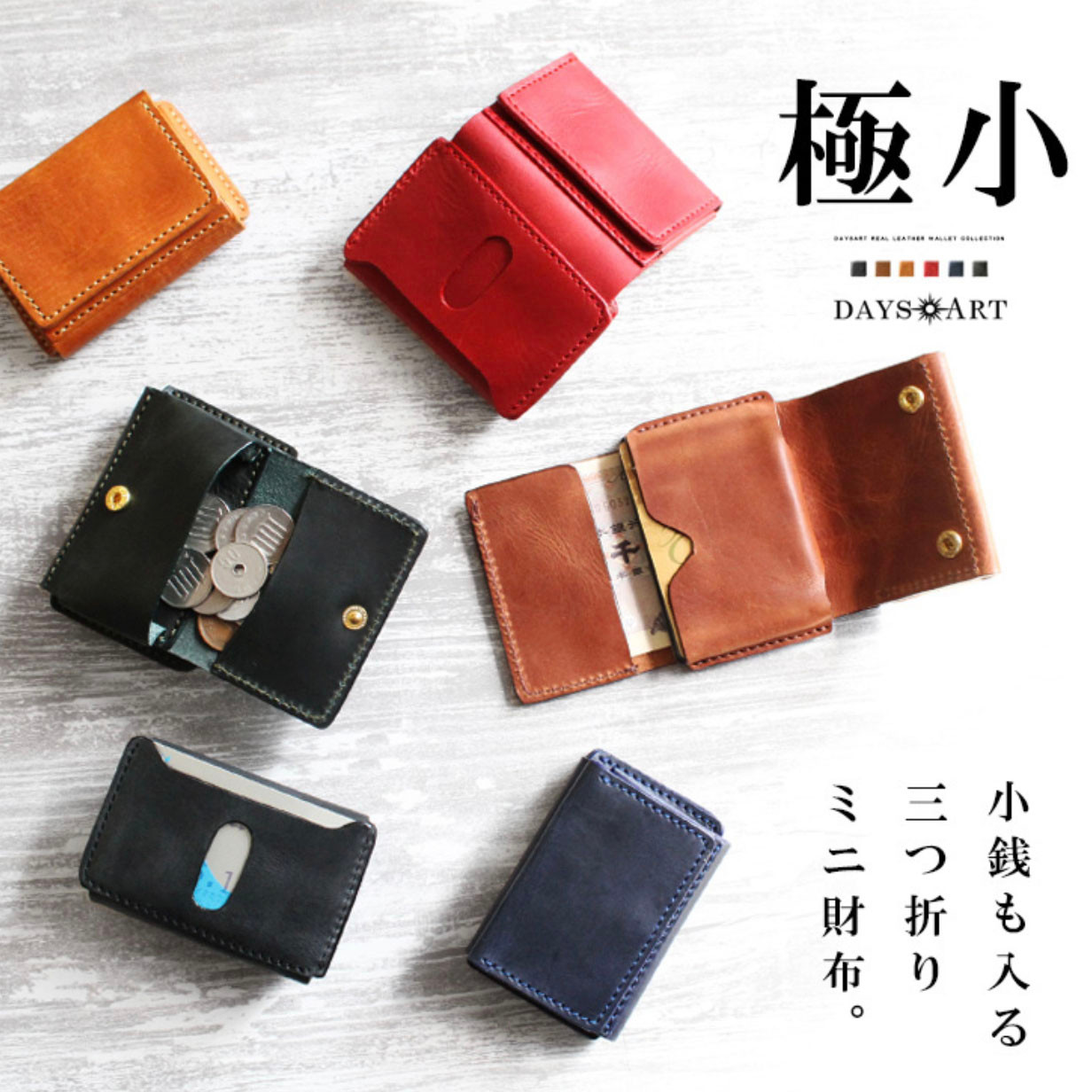 極小型銀包