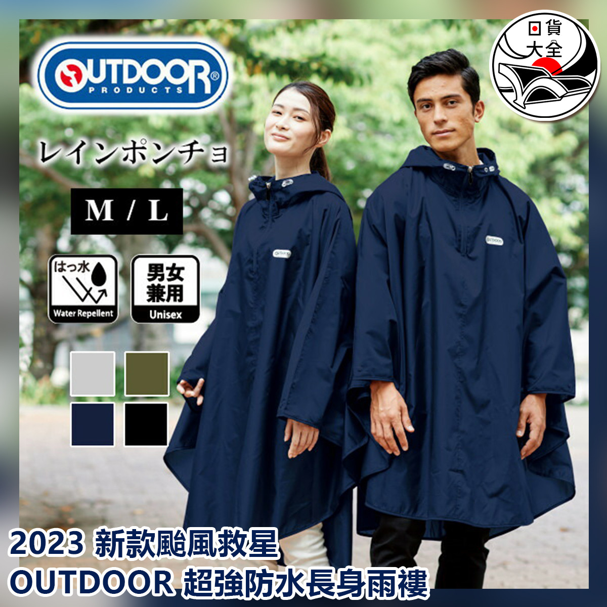 2023 新款颱風救星 | OUTDOOR 超強防水長身雨褸