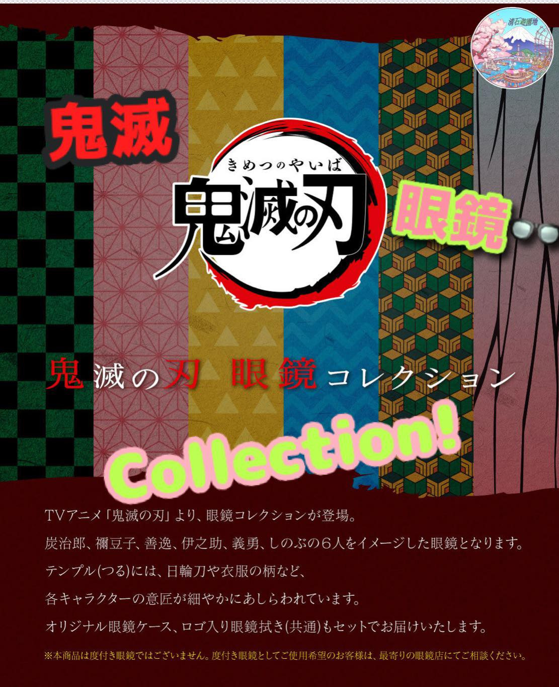 《鬼滅之刃》的眼鏡系列！獨特性！6種款式選擇！