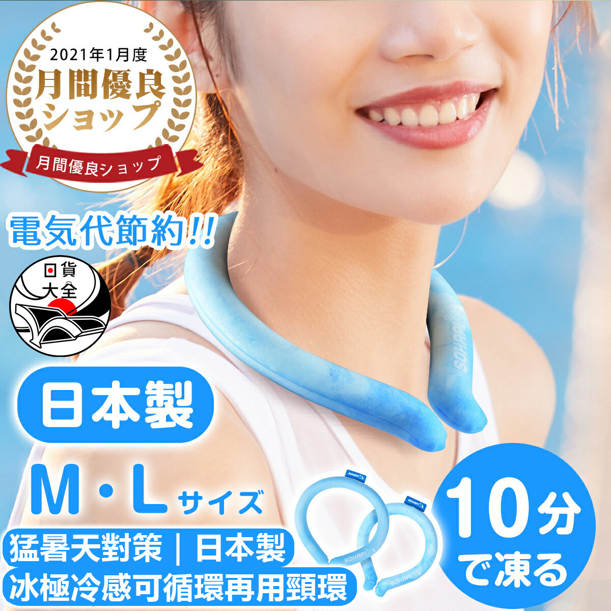 猛暑天對策｜日本製冰極冷感可循環再用頸環