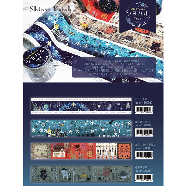 日本製★貼紙堂★精緻圖案紙膠帶 二入