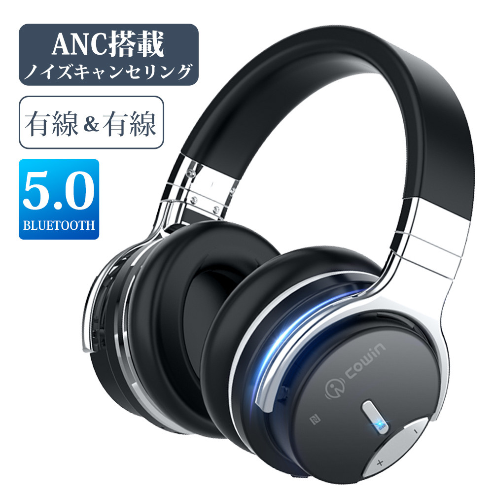 〖代購〗COWIN E7S MD 藍牙 主動降噪 ヘッドホン ヘッドセット ヘッドホン Bluetooth ワイヤレス ヘッドホン ANCノイズキャンセリング 高音質 NFC搭載 ケーブル着脱式 マイク内蔵 30時間再生 2WAY 軽量 柔らかい 通話 iphone PC Mac 対応 プレゼント ギフト 新生活応援 送料無料｜marubi