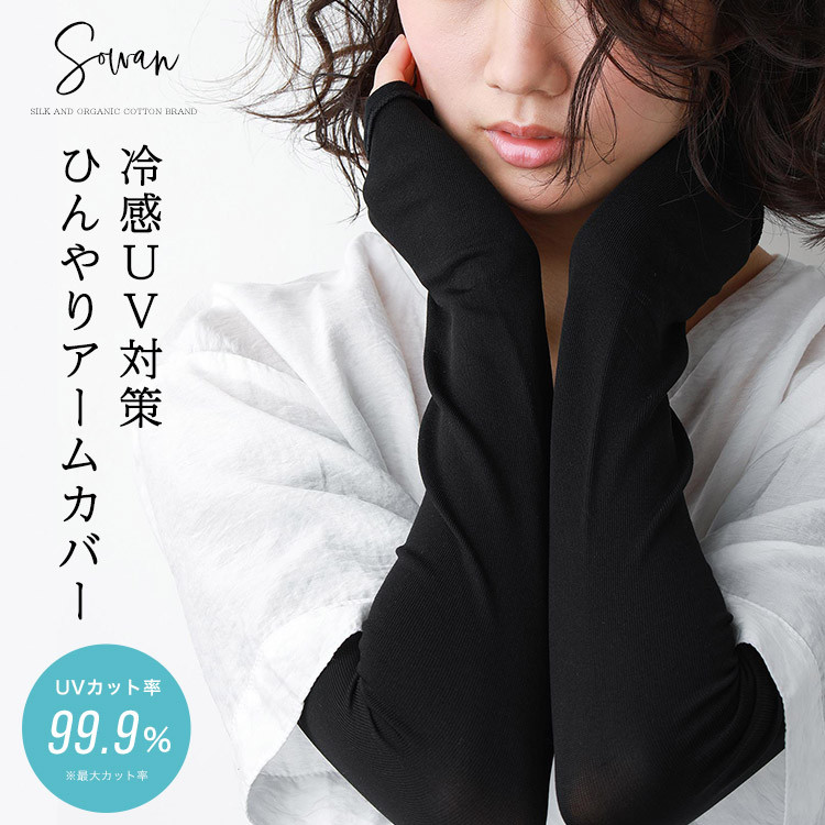 【代購】日本進口 99.9% 防曬 日系冷感手臂套 男女款 可愛防曬袖套