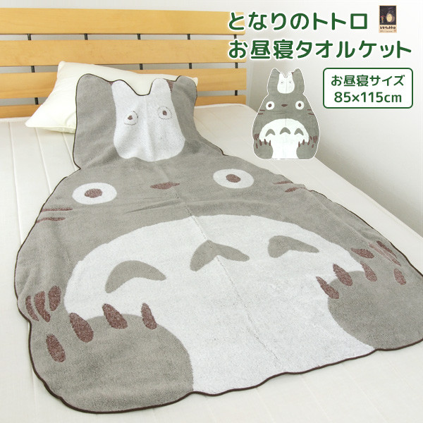 〖代購〗龍貓 お昼寝ケット ジブリ となりのトトロ 80×115cm タオルケット 綿100％ ブランケット おひるねケット お昼寝タオルケット ベビーケット タオル ビックタオル 大判バスタオル レジャー キッズ ジュニア 子供 保育園 かわいい 北欧 大トトロ 小トトロ 【送料無料】｜寝具の専門店 リヴェール