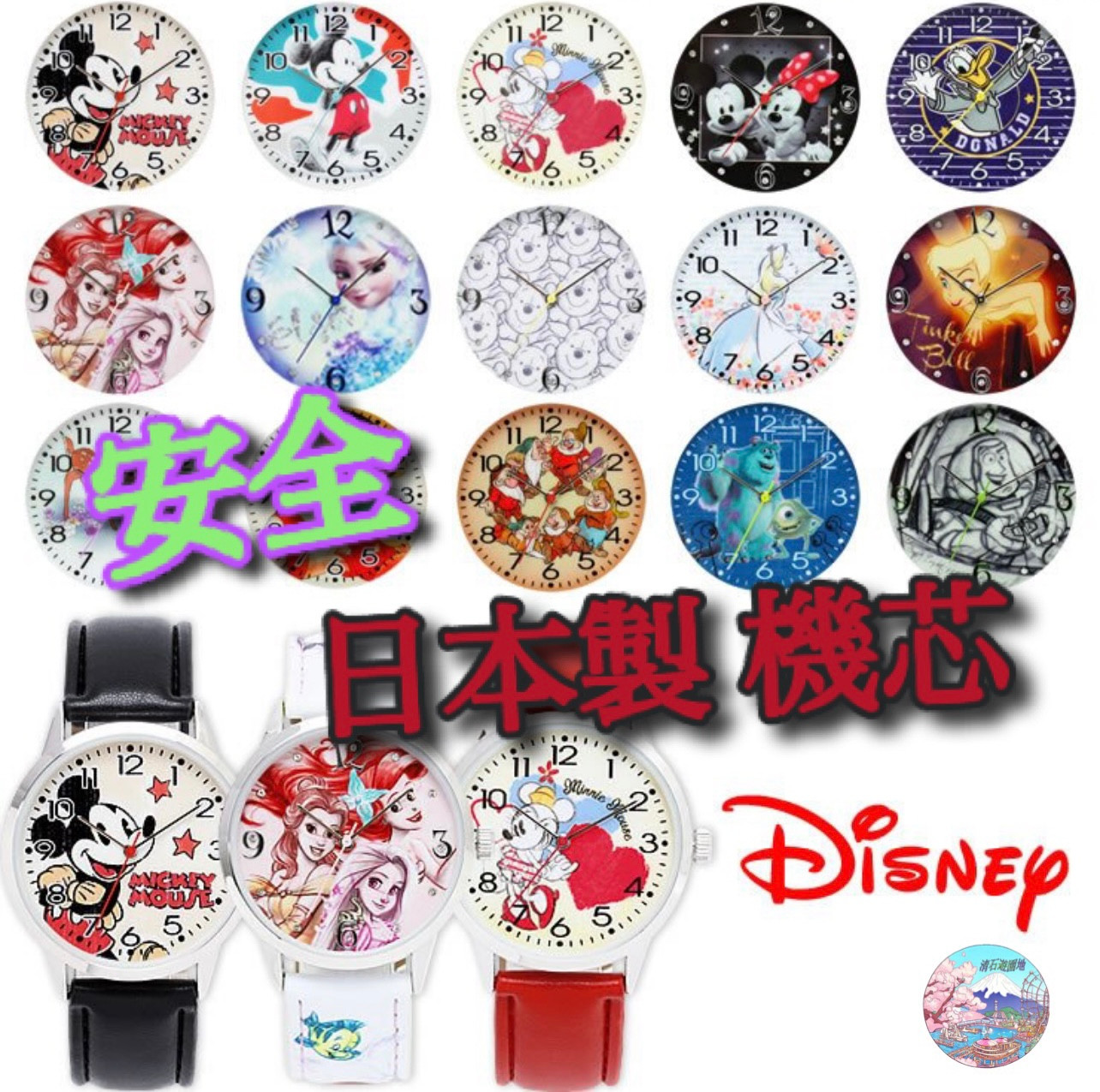 Disney 角色手錶