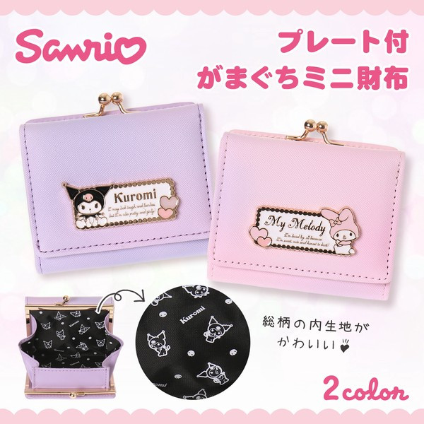 〖代購〗【SALE20％OFF】サンリオ合皮プレート付口金ミニ財布 / クロミ マイメロ