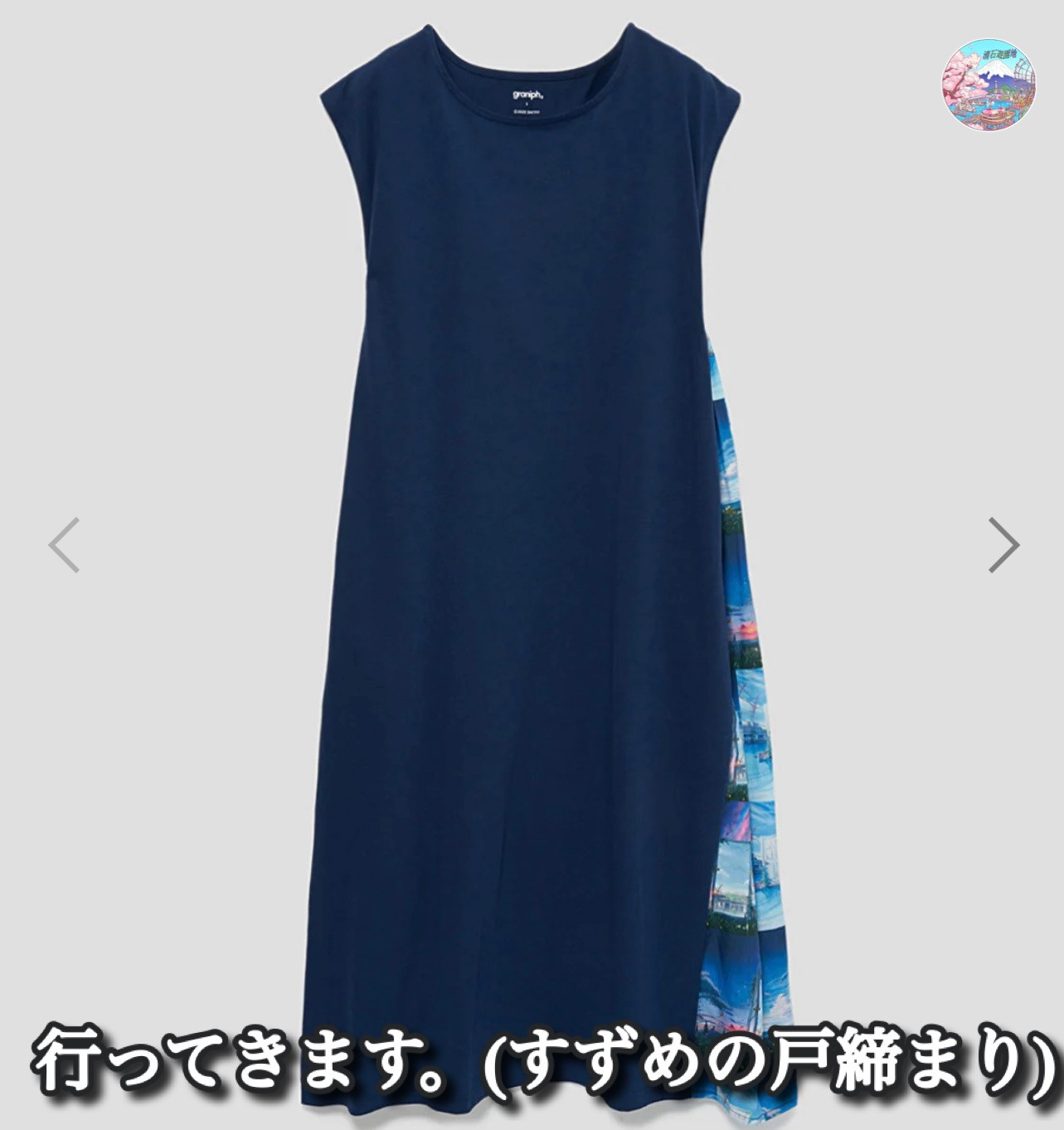 graniph X 新海誠 行ってきます。(すずめの戸締まり) 連身裙