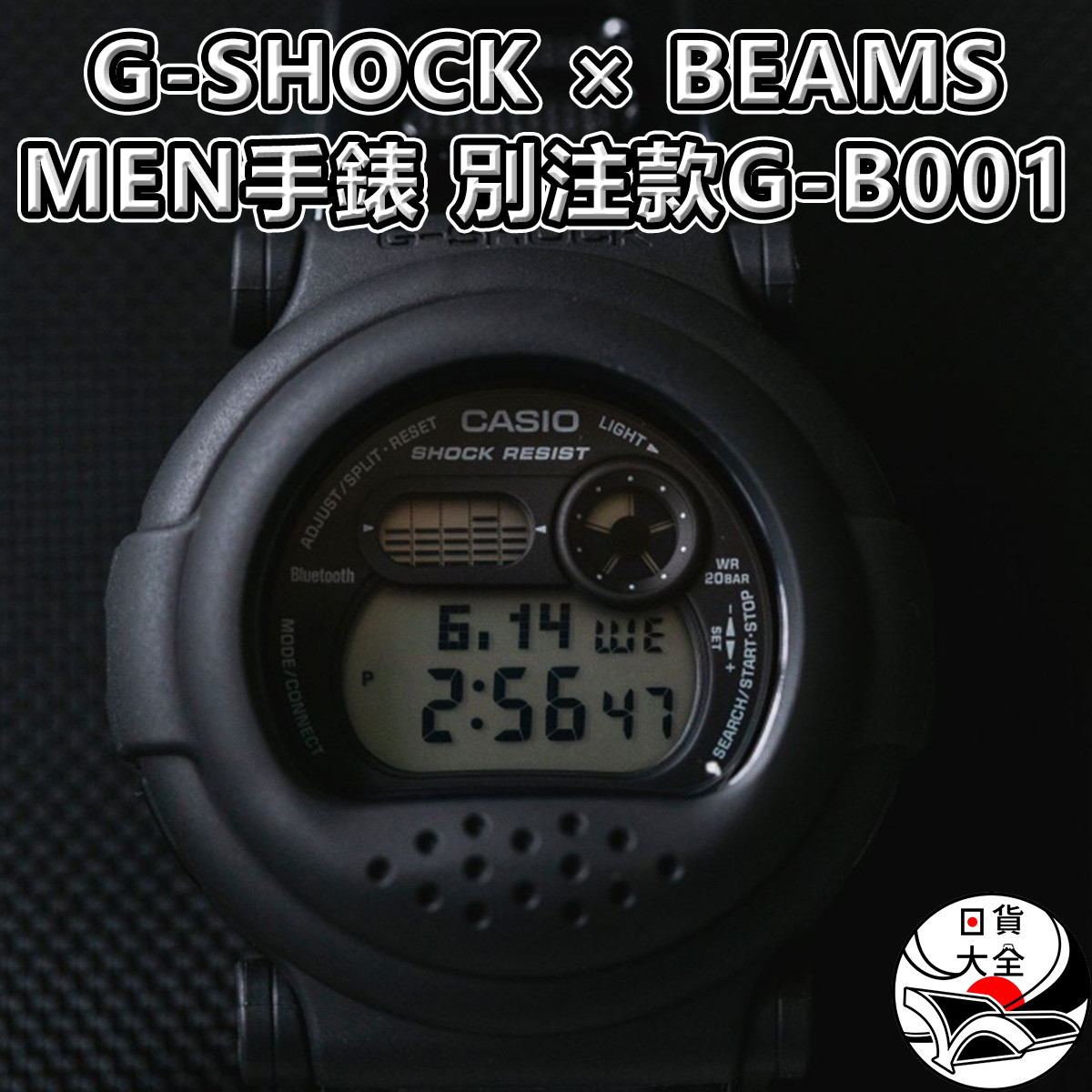 G-SHOCK × BEAMS MEN手錶 別注款G-B001