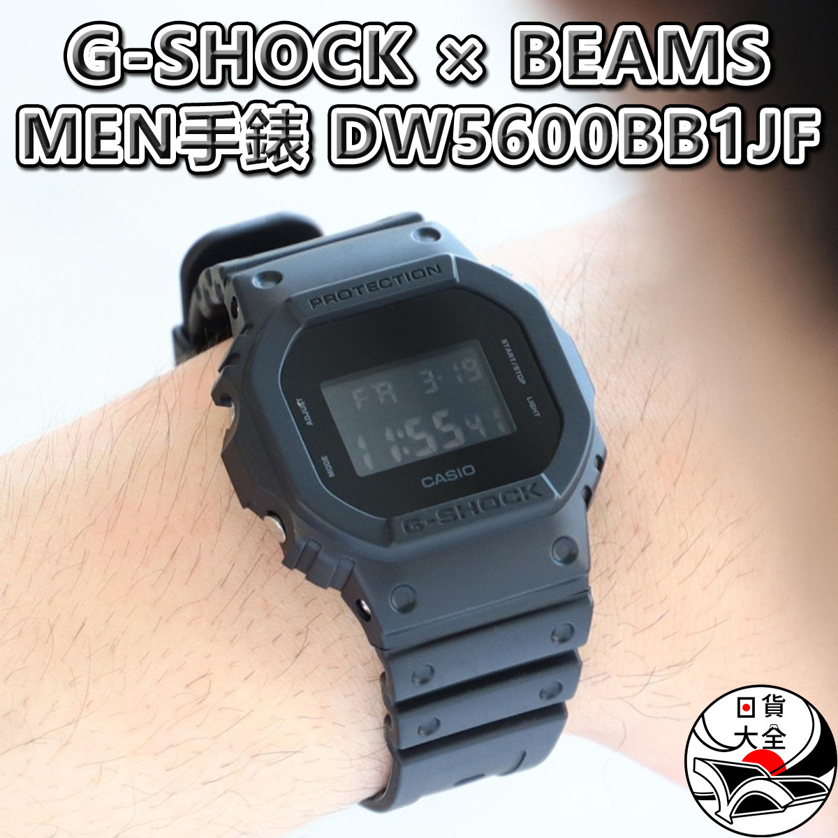 G-SHOCK × BEAMS MEN手錶 DW5600BB1JF