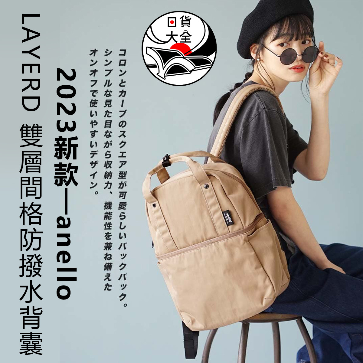 2023新款｜anello LAYERD 雙層間格防撥水背囊