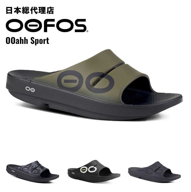 〖代購〗ウーフォス/OOFOS OOahh Sport（ウーアースポーツ）【送料無料】[サンダル/スリッパ/リカバリーシューズ/スポーツ/ランニング/マラソン/トライアスロン/ヨガ/トレッキング/ハイキング/メンズ/レディース/ユニセックス]｜bonico （ボニコ） 楽天市場店
