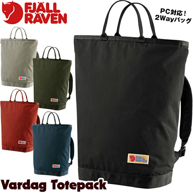 〖代購〗フェールラーベン / FJALL RAVEN Vardag Totepack 2WAYトートパック 日本正規品(デイパック、リュック、トートバッグ）